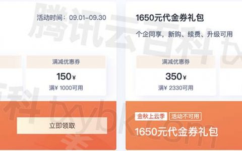 腾讯云优惠券免费领取入口_代金券查询及使用说明
