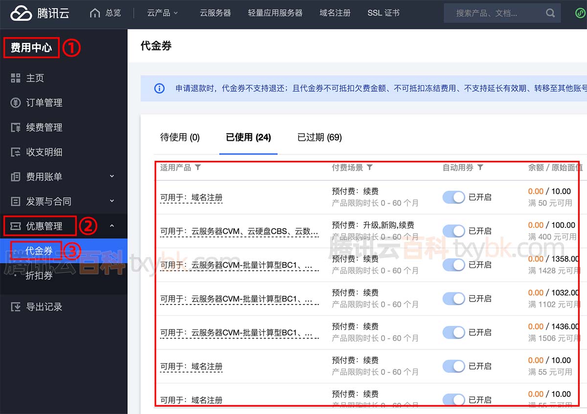 腾讯云代金券查询