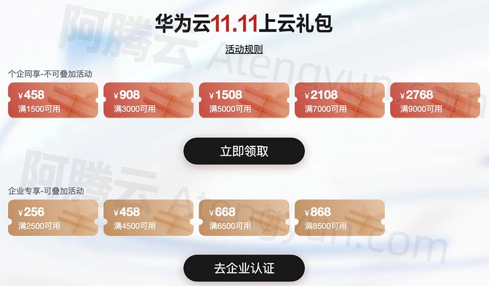 华为云双十一优惠代金券