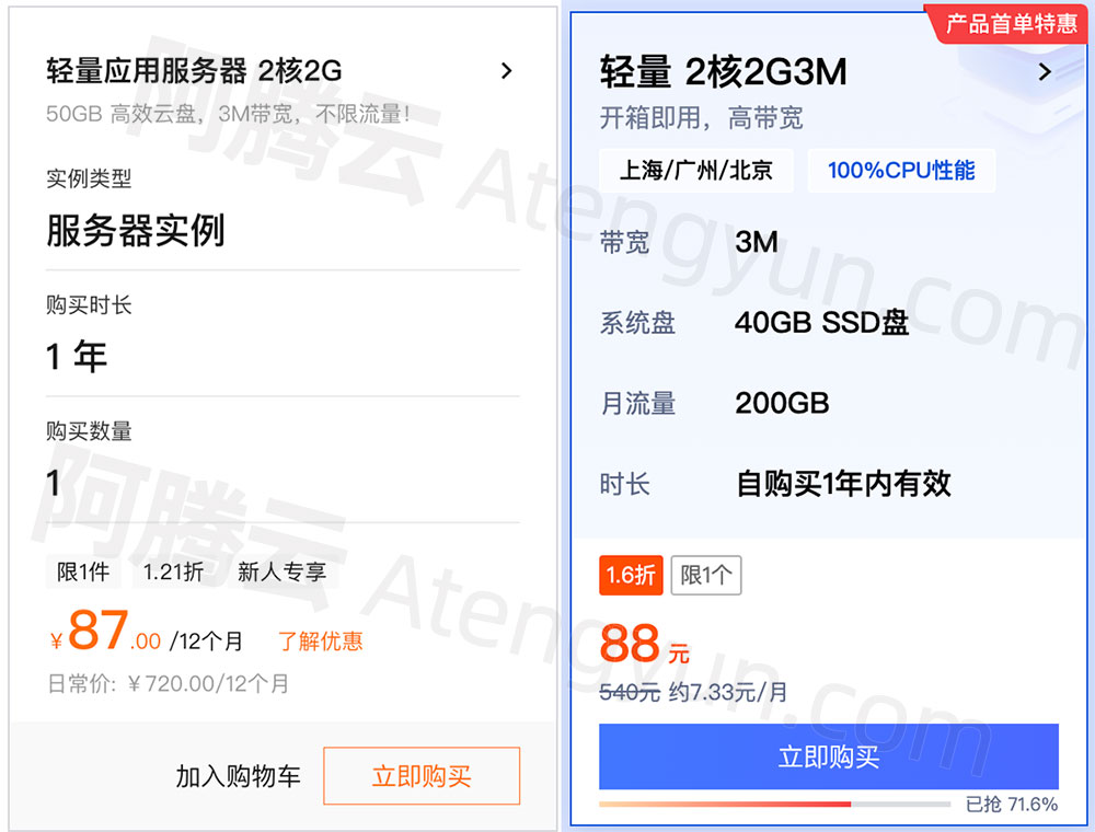 阿里云和腾讯云服务器双十一优惠价格
