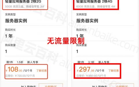 阿里云轻量应用服务器限制流量吗？