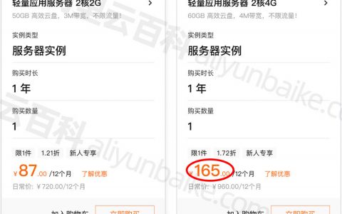 阿里云优惠：轻量2核4G服务器优惠价165元一年，4M带宽速度512KB/秒
