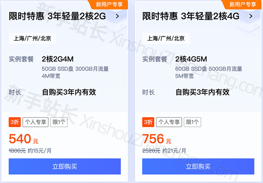 腾讯云3年轻量应用服务器