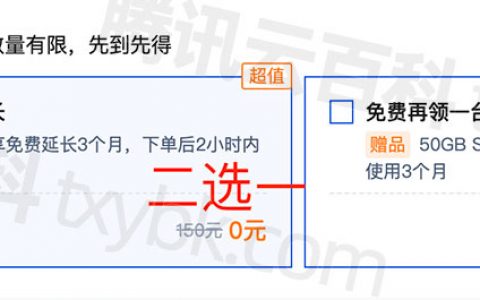 腾讯云免费再领一台轻量应用服务器是什么意思？