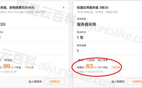 降价了！阿里云轻量应用服务器2核2G3M带宽优惠价格63元一年