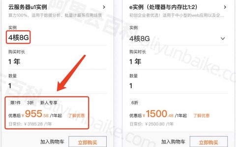 4核8G云服务器多少钱一年和1个月费用？阿里云和腾讯云价格对比