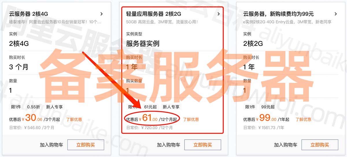 备案服务器价格