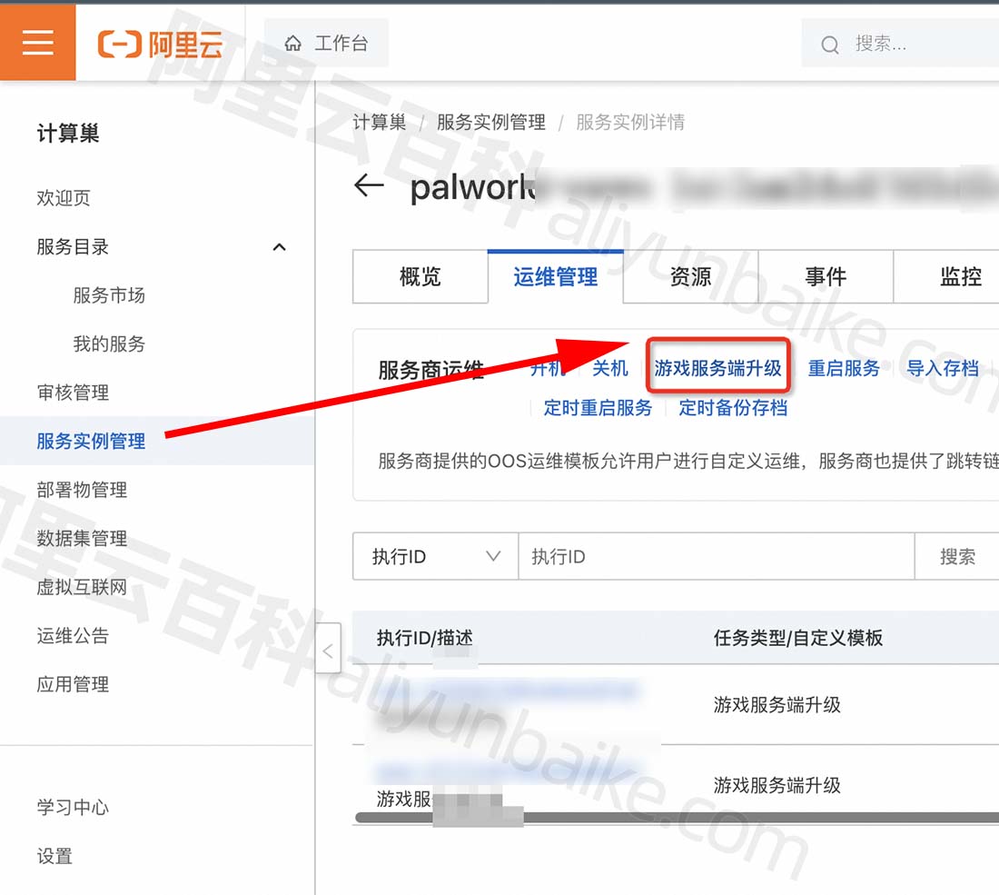 幻兽帕鲁Palworld服务器更新升级