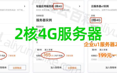 当前最新2核4G云服务器多少钱？全网最全2核4G服务器报价