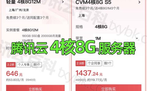 腾讯云4核8G服务器租用价格_轻量优惠_CVM报价_买1年送3个月