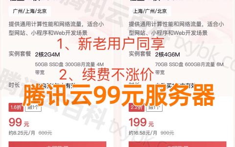 腾讯云服务器99元测评：轻量2核2G4M/50GB SSD盘/300GB月流量/4M带宽