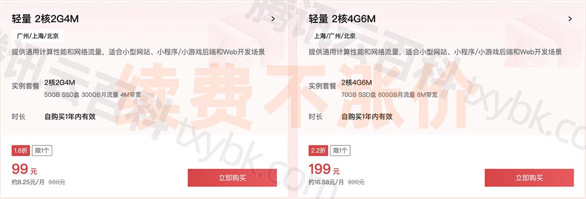 腾讯云99元服务器限制流量