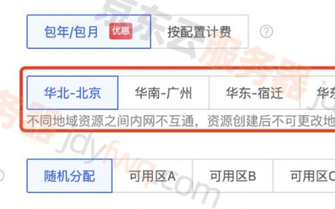 京东云主机地域选择方法_地域和可用区分布表_地域节点测速