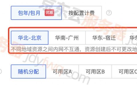 京东云主机“可用区”是什么？