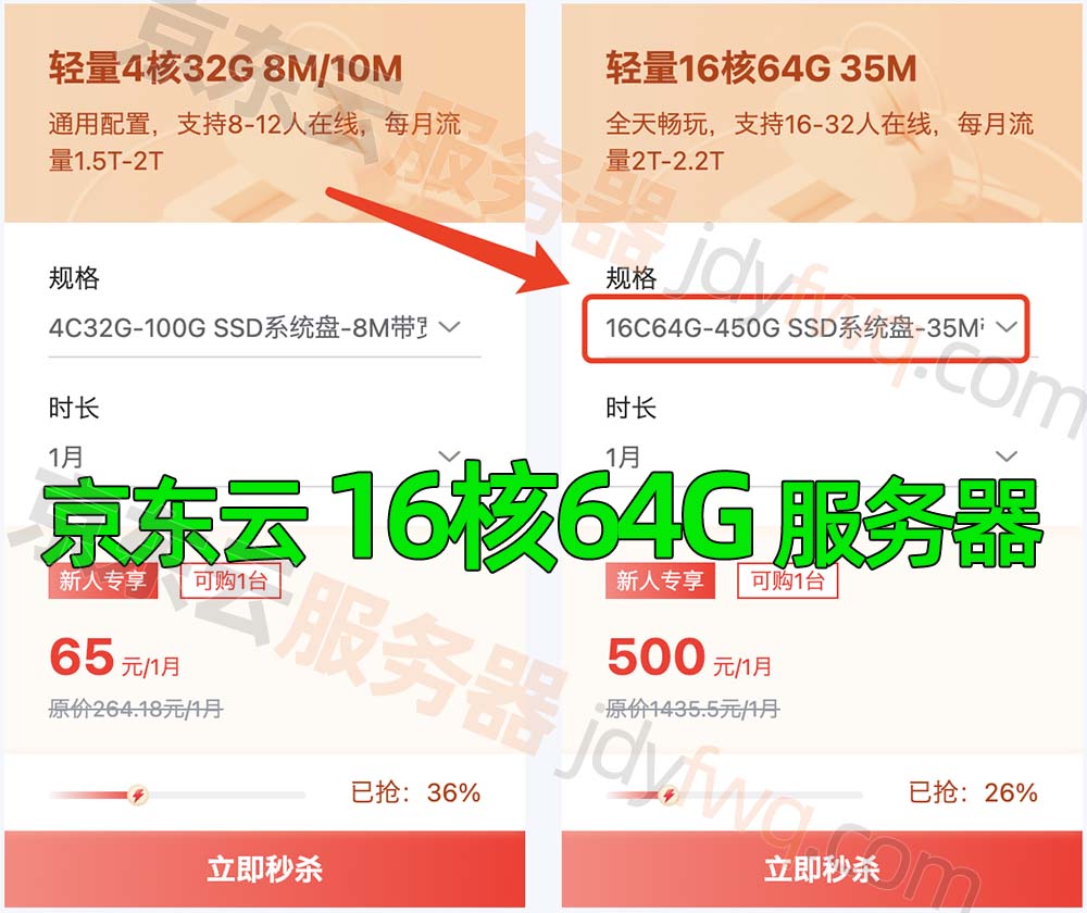 京东云16核64G服务器租用价格