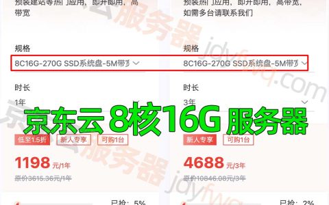 京东云8核16G轻量云主机租用价格1198元1年、4688元三年