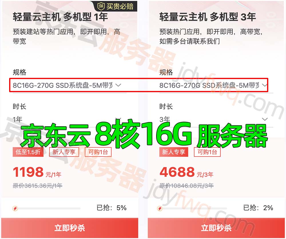 京东云8核16G租用优惠价格