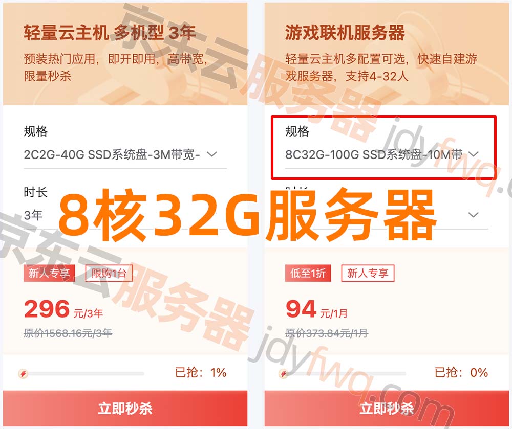 京东云8C32G服务器价格