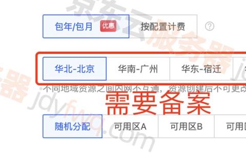 京东云服务器网站需要备案吗？