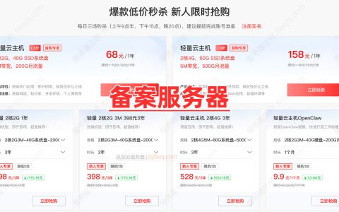 京东云ICP备案流程_网站/APP备案教程_备案问题解答