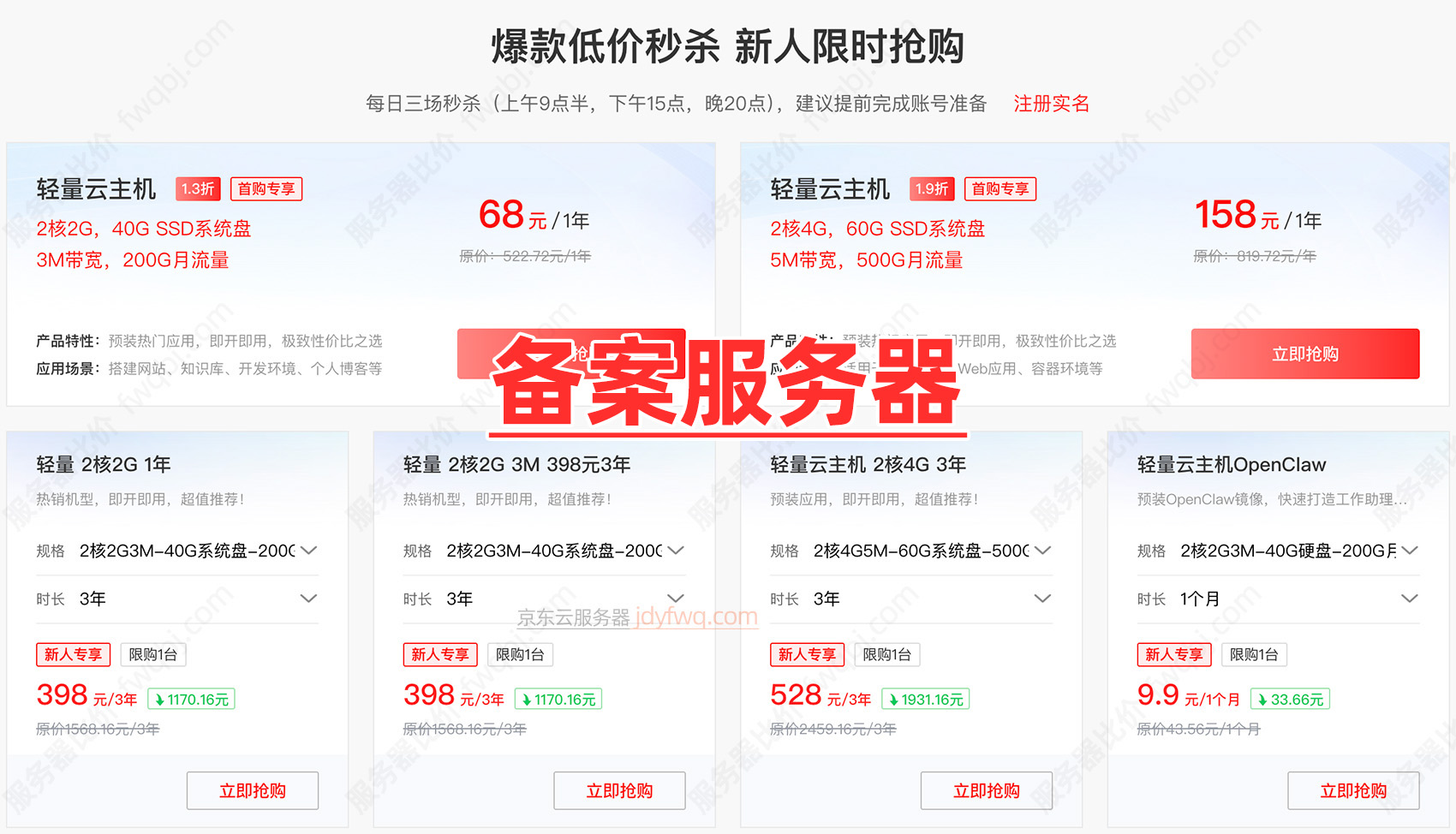 京东云备案服务器