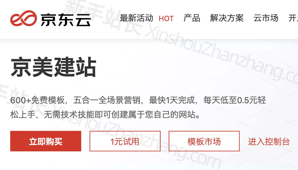 京东云做网站京美建站