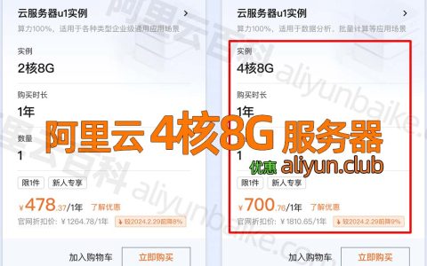 4核8G云服务器租用价格_阿里云和腾讯云优惠对比和性能测评