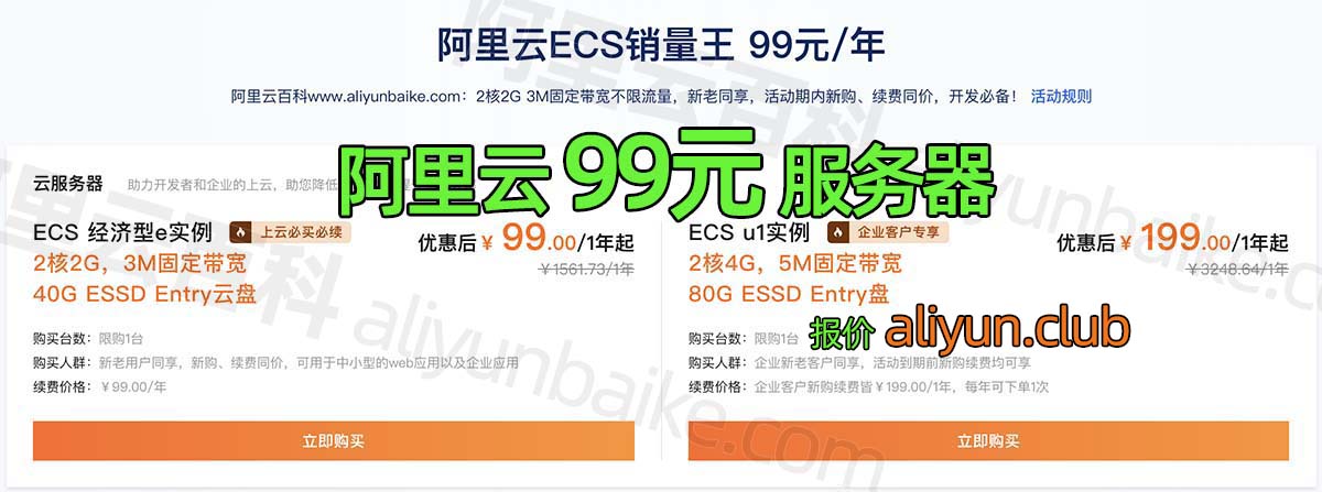 阿里云服务器优惠价格
