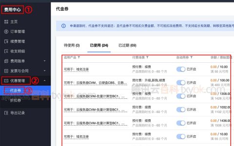 腾讯云优惠券领取了但是无法显示？