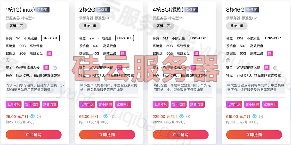 硅云服务器优惠价格