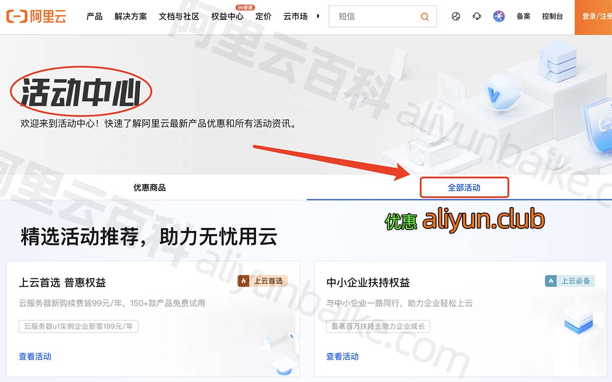 阿里云活动中心