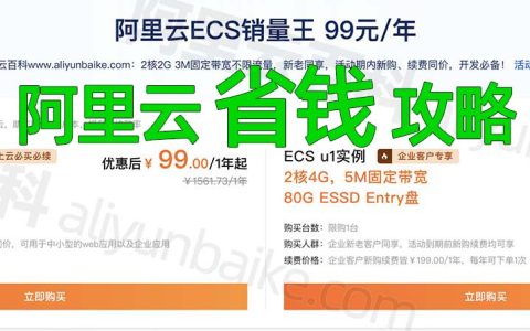 揭秘行业内幕，优惠阿里云服务器这样买省一半钱！