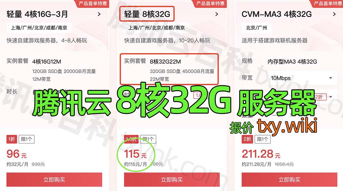 腾讯云8核32G云服务器租用价格