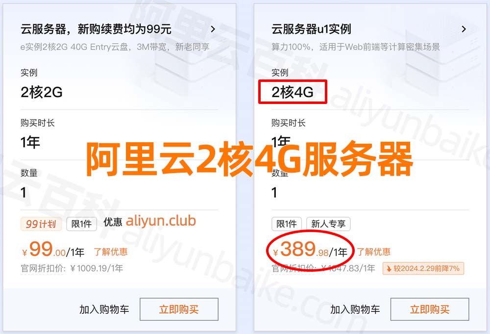 阿里云2核8G云服务器u1实例租用价格