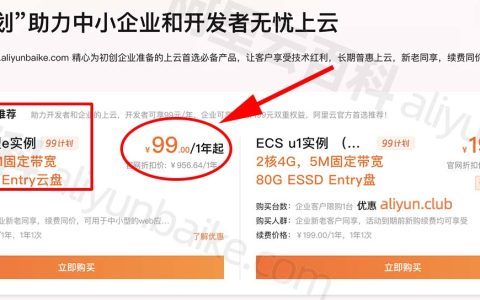 阿里云服务器_阿里云官网_云服务器99元/年_云服务器全解析