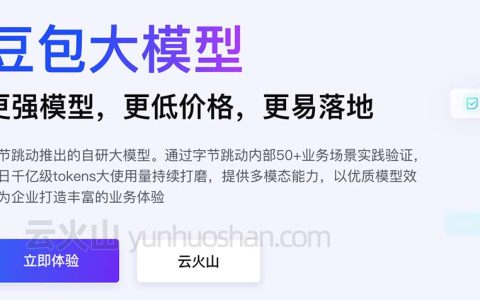 豆包大模型：字节跳动推出的自研LLM大模型