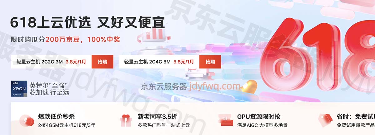 京东云服务器的数量有多少