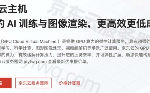京东云GPU服务器性能_GPU云主机NVIDIA A30/A10/V100/P40测评