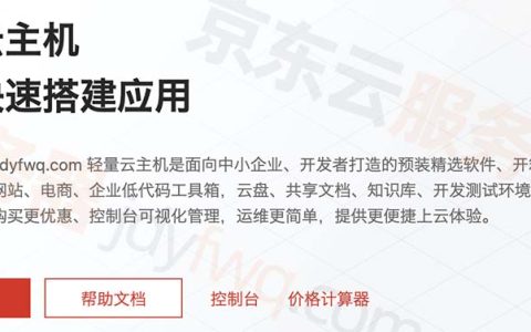 京东云轻量云主机和云主机有什么区别？