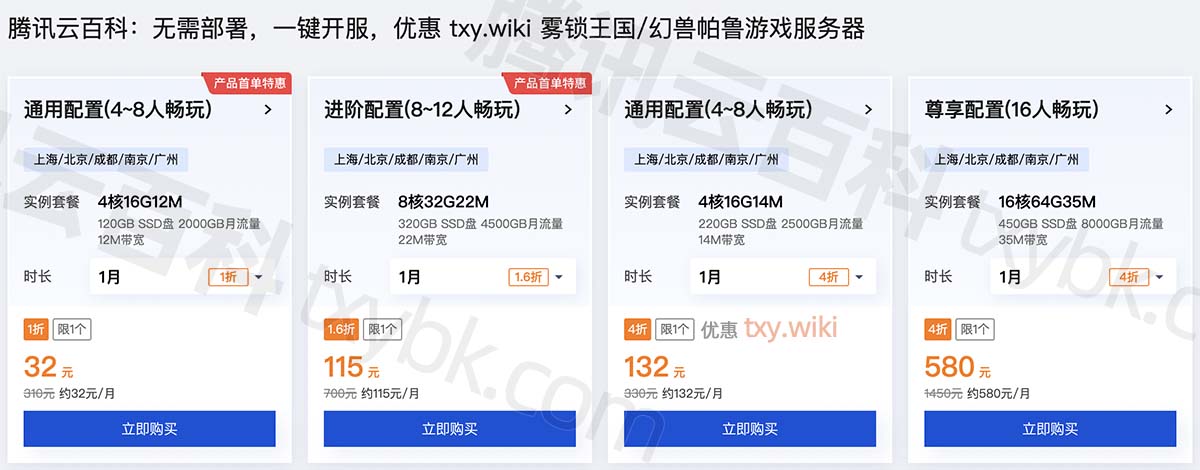 腾讯云雾锁王国游戏服务器价格