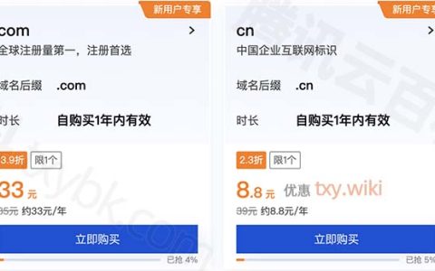 注册域名需要多少钱？阿里云和腾讯云域名价格真便宜！