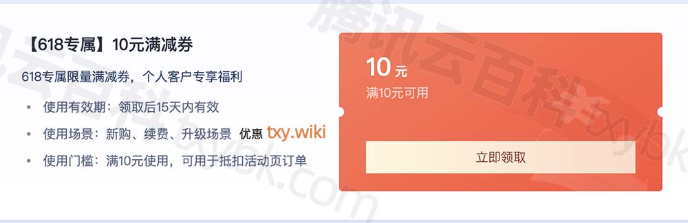 腾讯云10元无门槛代金券