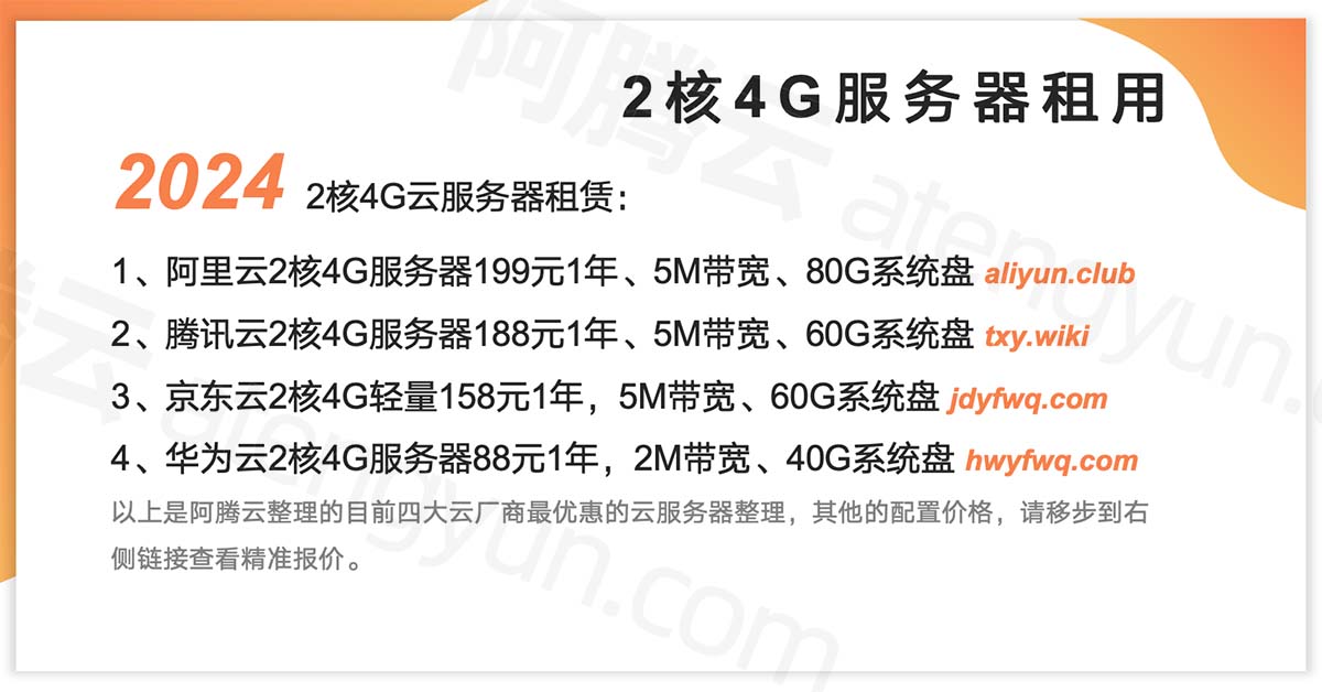 云服务器2核4G配置优惠价格