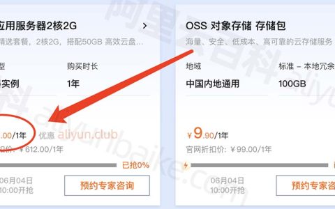 阿里云最便宜的服务器多少钱？36元一年