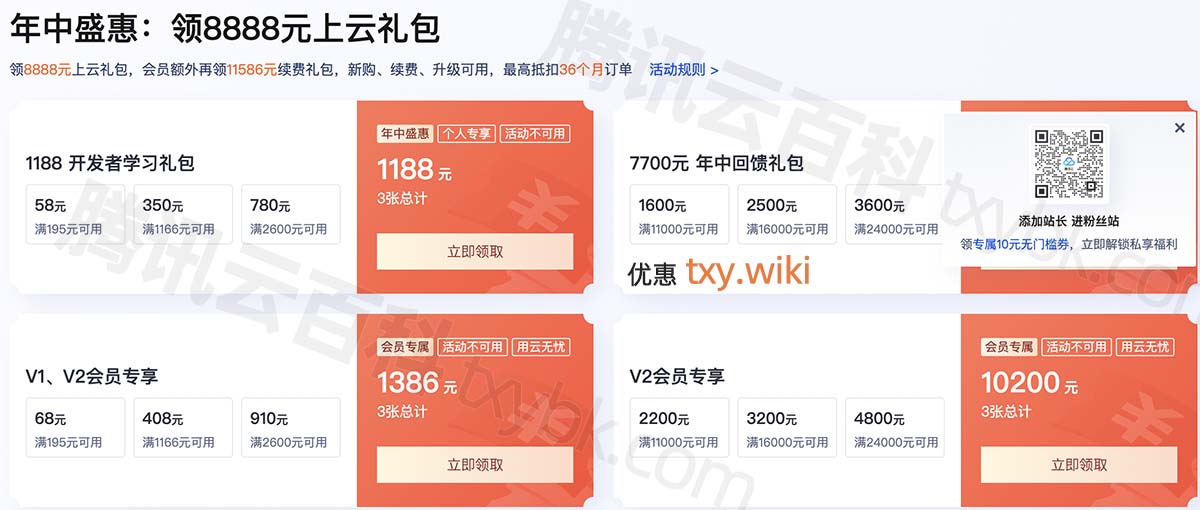 腾讯云8888元优惠券免费领取