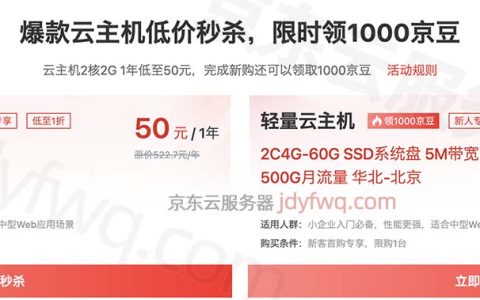 京东云最便宜的服务器多少钱？