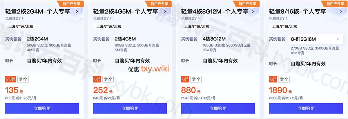 腾讯云618轻量应用服务器优惠价格