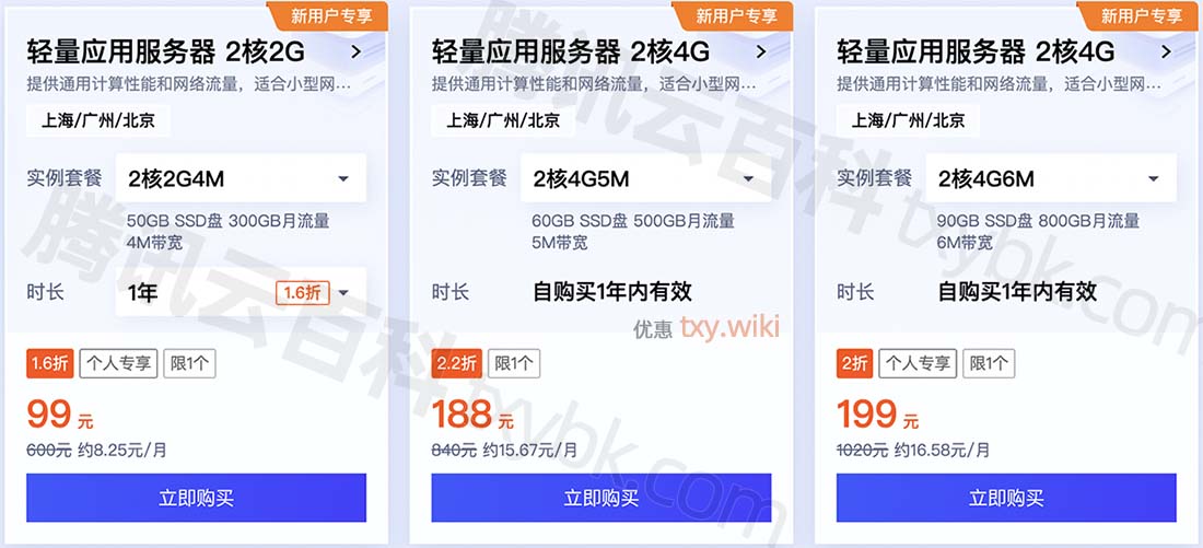 腾讯云服务器优惠价格