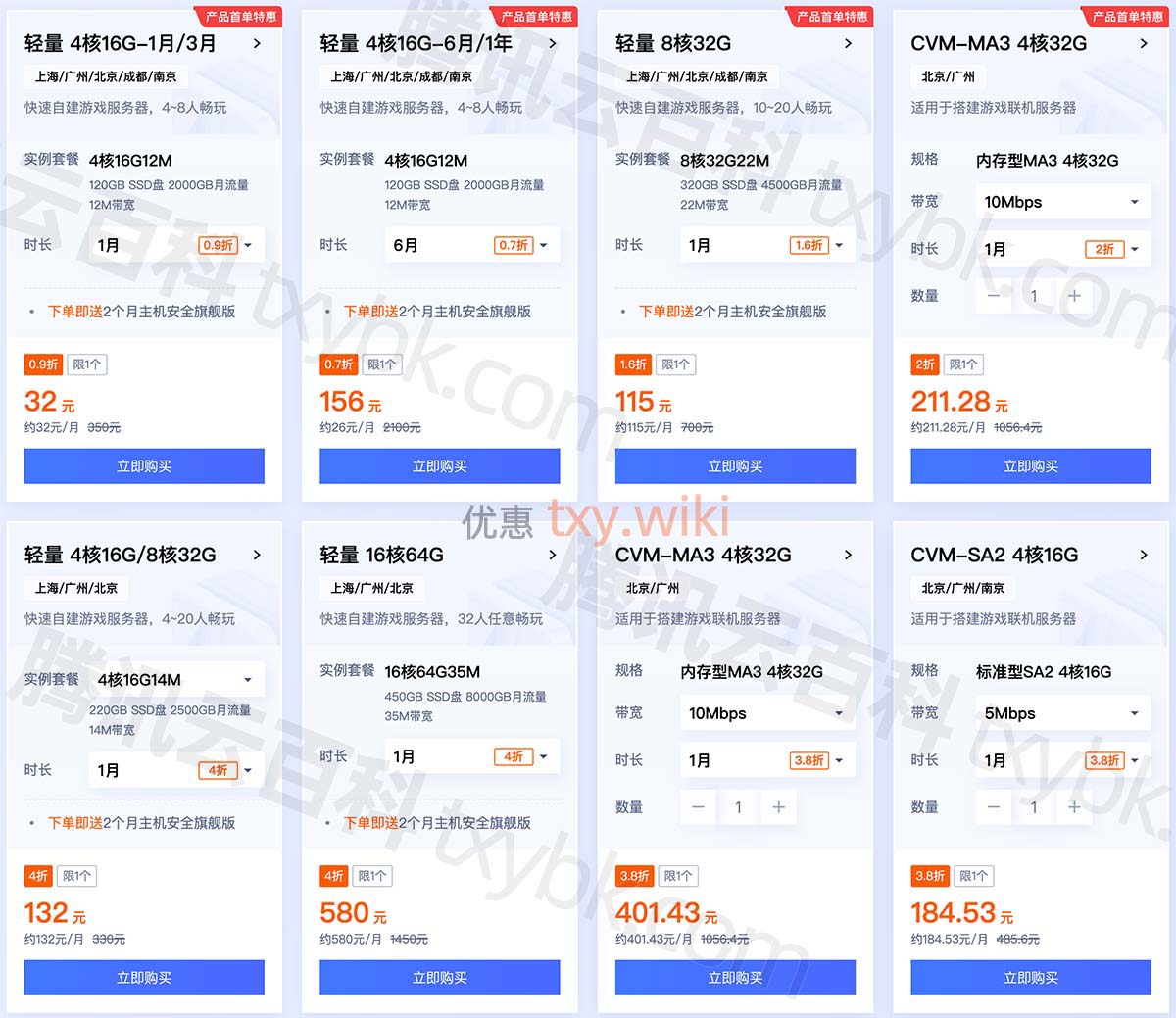 腾讯云游戏服务器租用价格