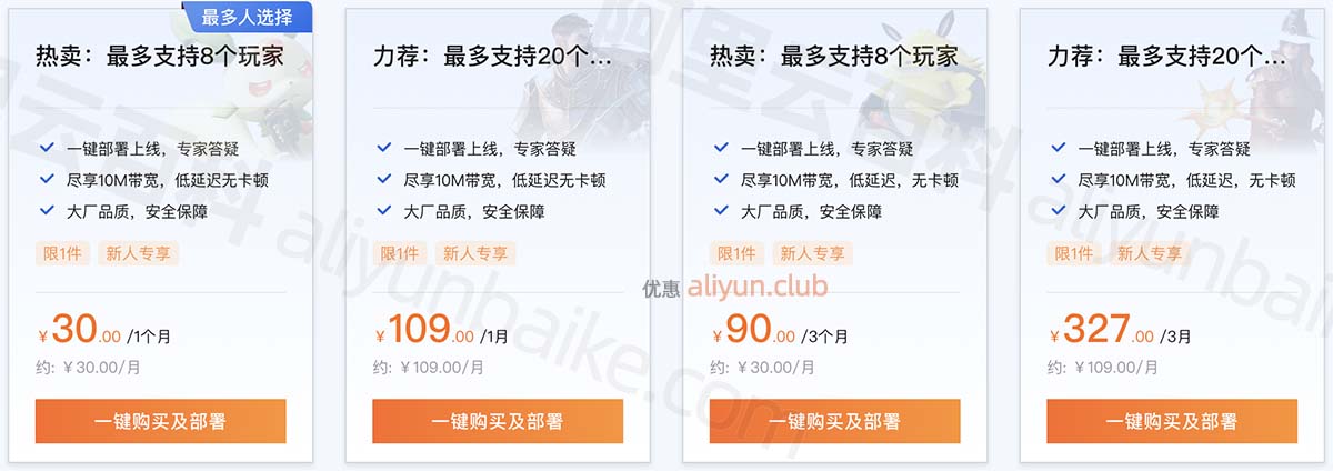 阿里云游戏服务器4核16G和8核32G配置报价